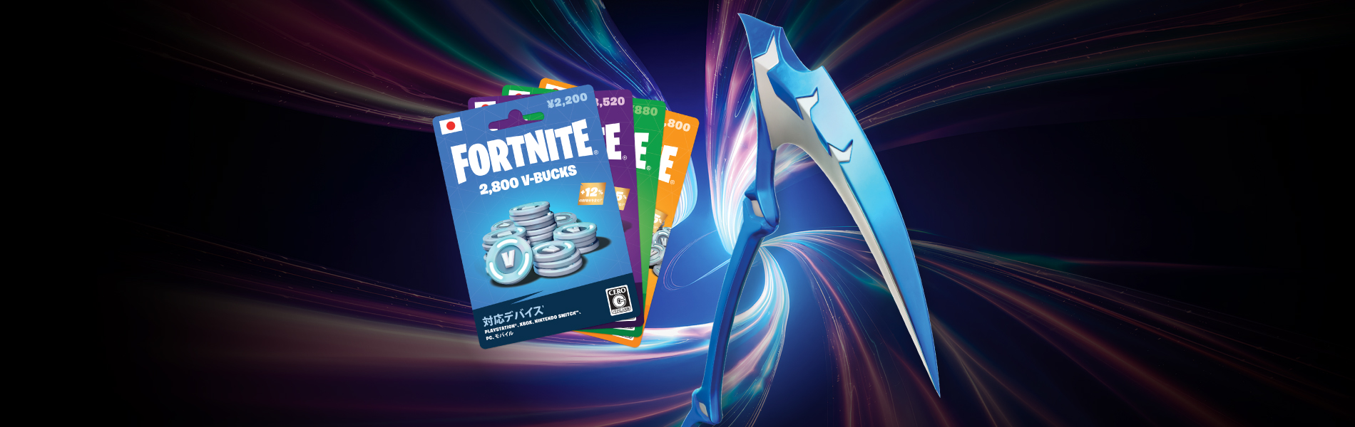 V-Bucksカードを引き換えて、『フォートナイト』のツルハシ