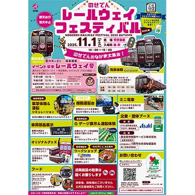 非売品】 関西鉄道協会・西日本旅客鉄道 ポスター イベント限定数量