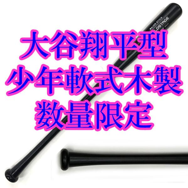 送料無料)(即日発送)アシックス 少年軟式野球用木製バット ゴールド