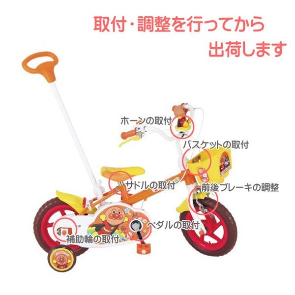 正規品 限定価格 自転車 それいけ！アンパンマン 12D 組立・調整済み