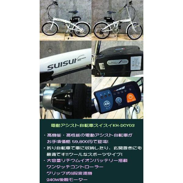 20インチ 折りたたみ 電動アシスト自転車 スイスイ 泥除け付き 6段変速
