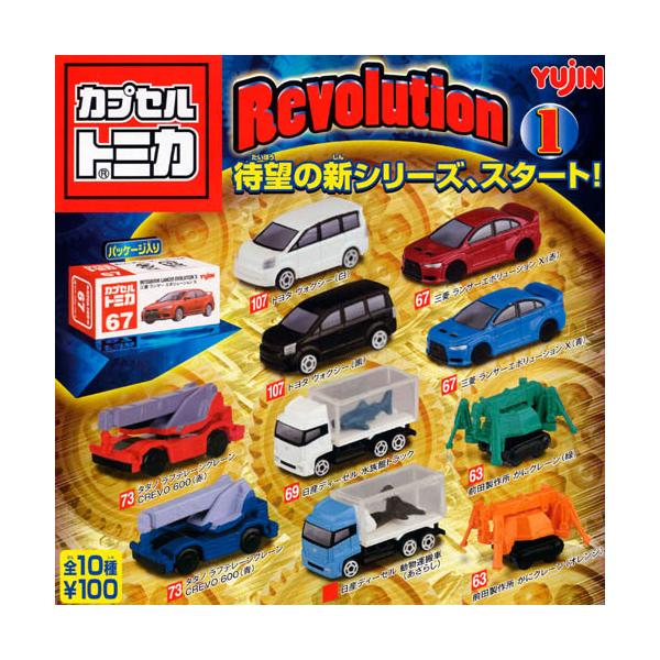 トミカ カプセルトミカ Revolution1 全10種 ユージン（Yujin