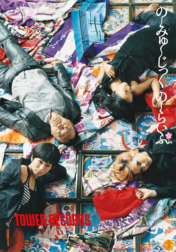 さくらん」蜷川実花 ＆ 椎名林檎 ＆ 斎藤ネコ ＆ 土屋アンナ - NO