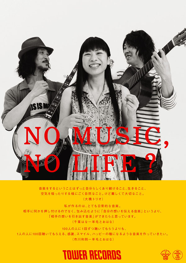 ユニコーン - NO MUSIC NO LIFE. - TOWER RECORDS ONLINE