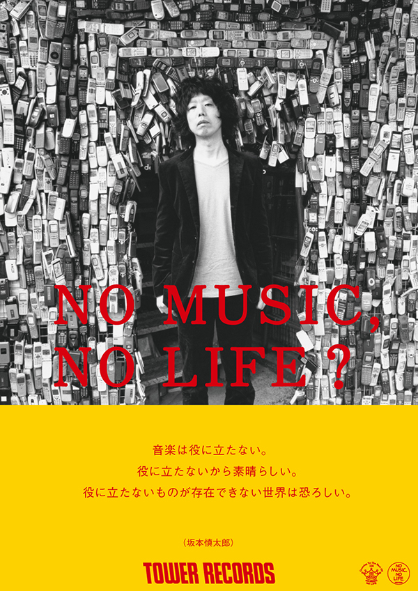 坂本慎太郎 NO MUSIC, NO LIFE.メイキングレポート - TOWER RECORDS ONLINE