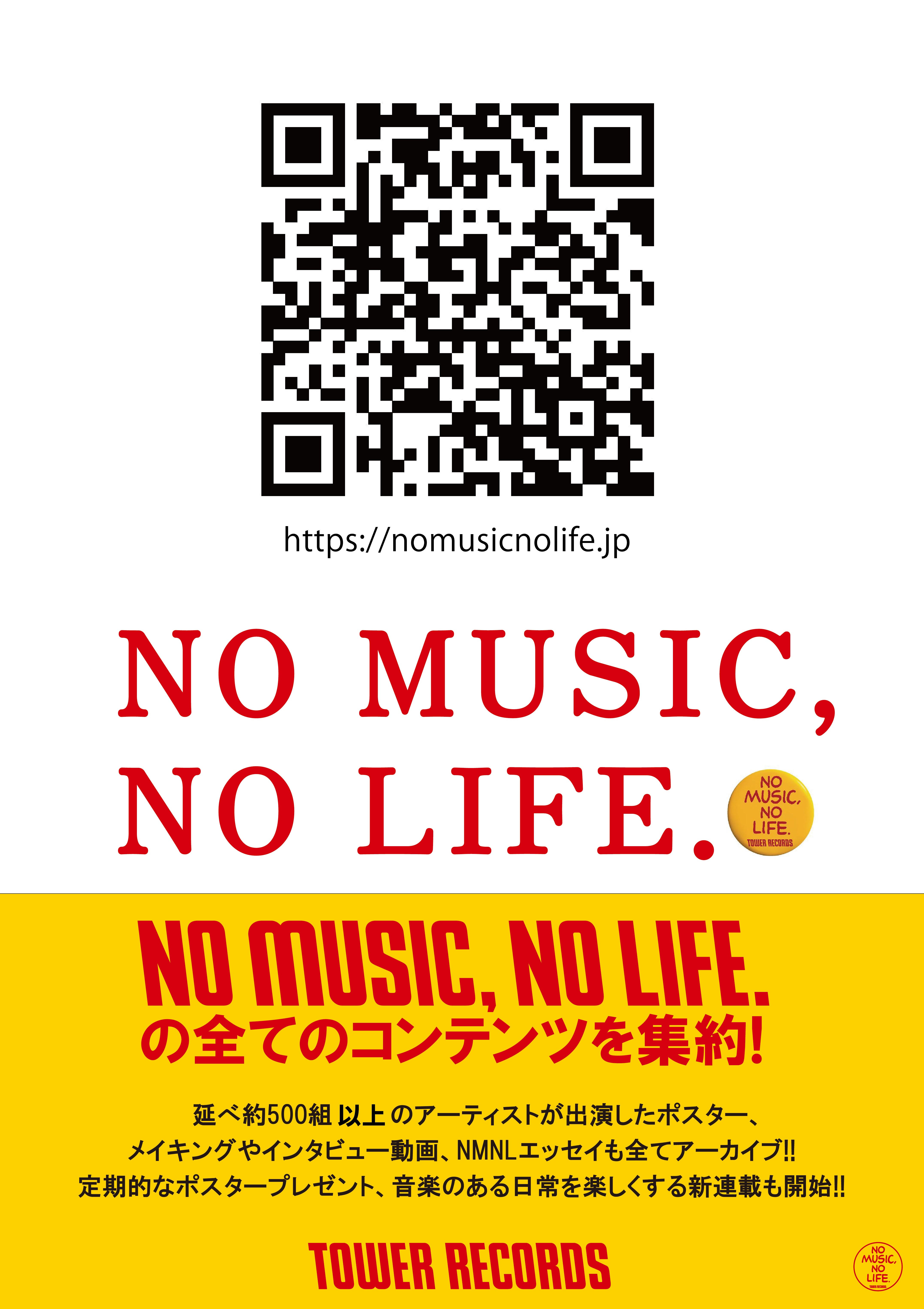 タワーレコードポスターギャラリー - NO MUSIC NO LIFE. - TOWER