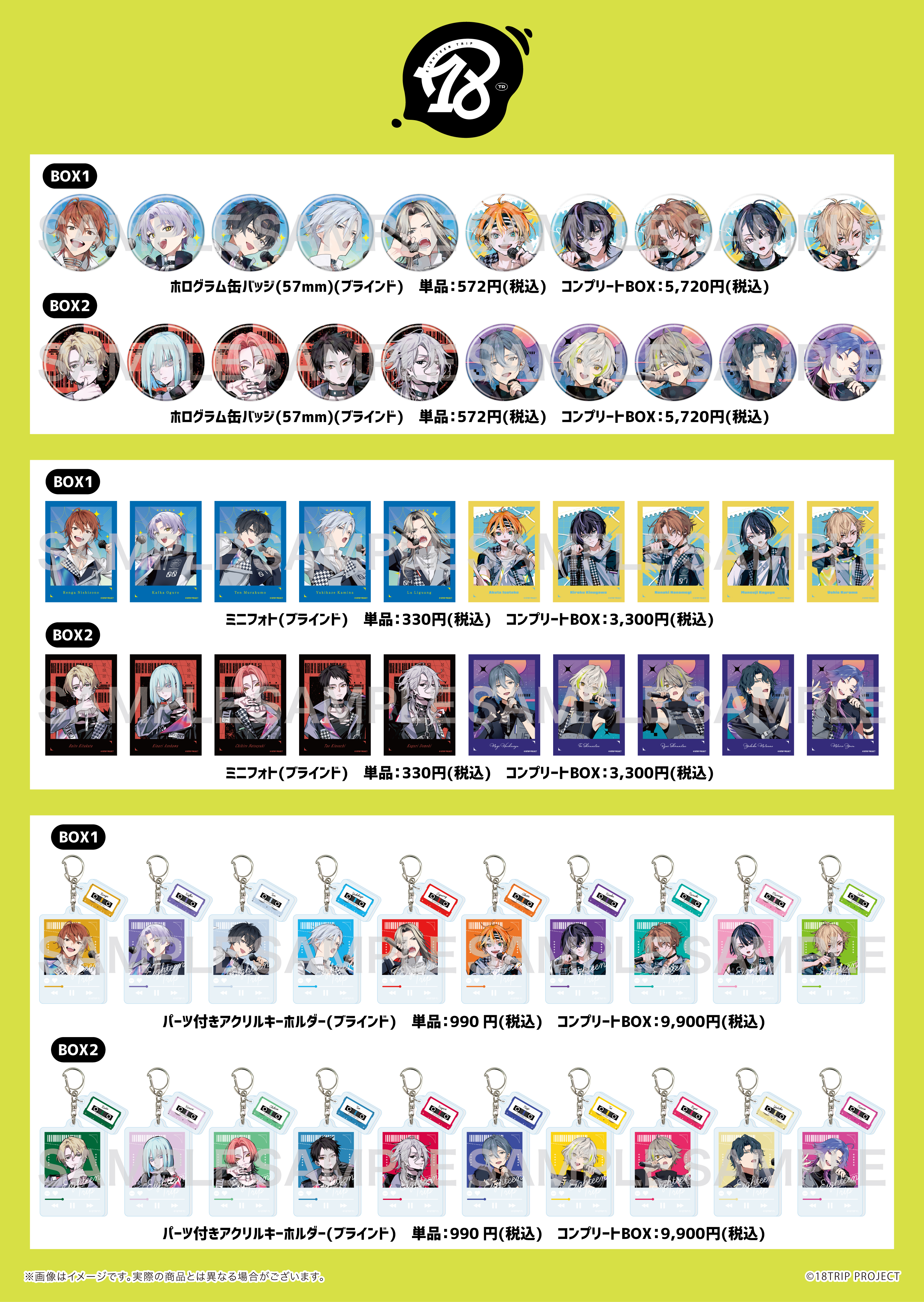 近未来おもてなしアドベンチャー『18TRIP』× TOWER RECORDS CAFEコラボ