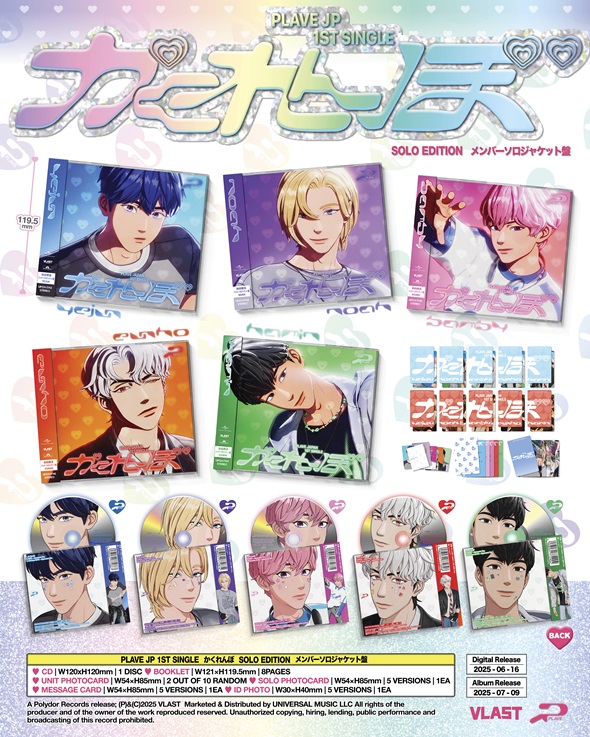 PLAVE 日本ファーストシングル『かくれんぼ』2025年7月9日発売