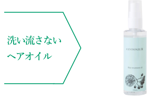 CENTONZE R 公式サイト