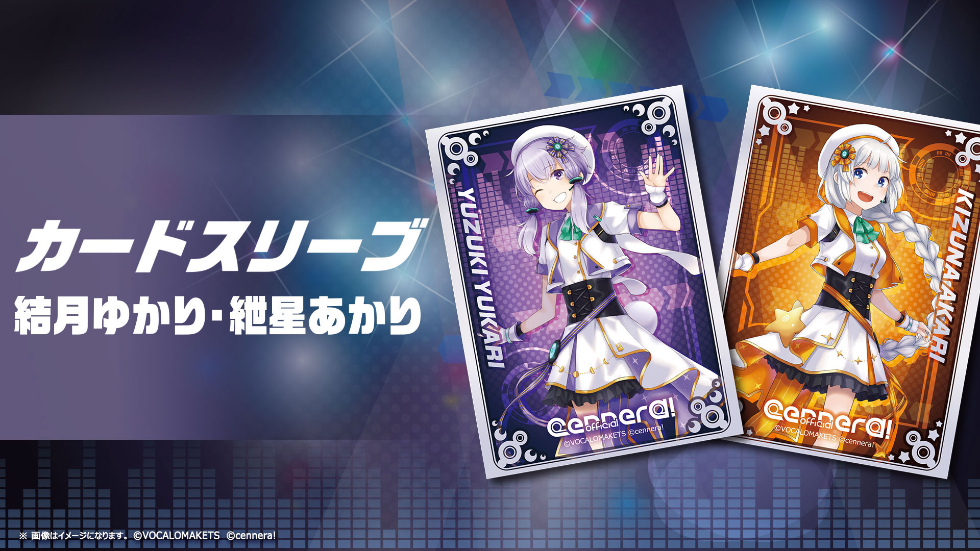 センターをねらえ！ プレイマット 結月ゆかり - cennera!