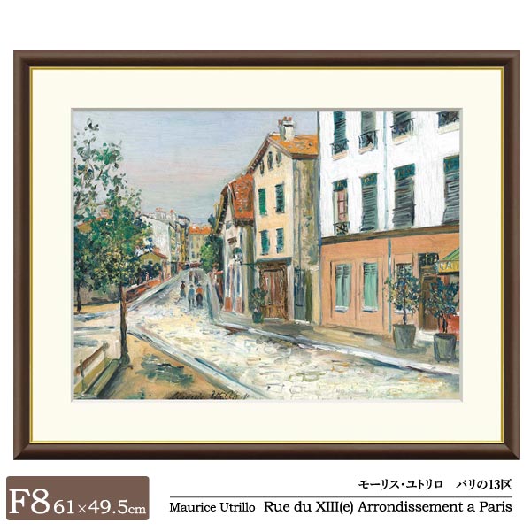 ユトリロ パリ13区 【F8号サイズ】 [直筆仕上げ 複製画] – Cedar Field