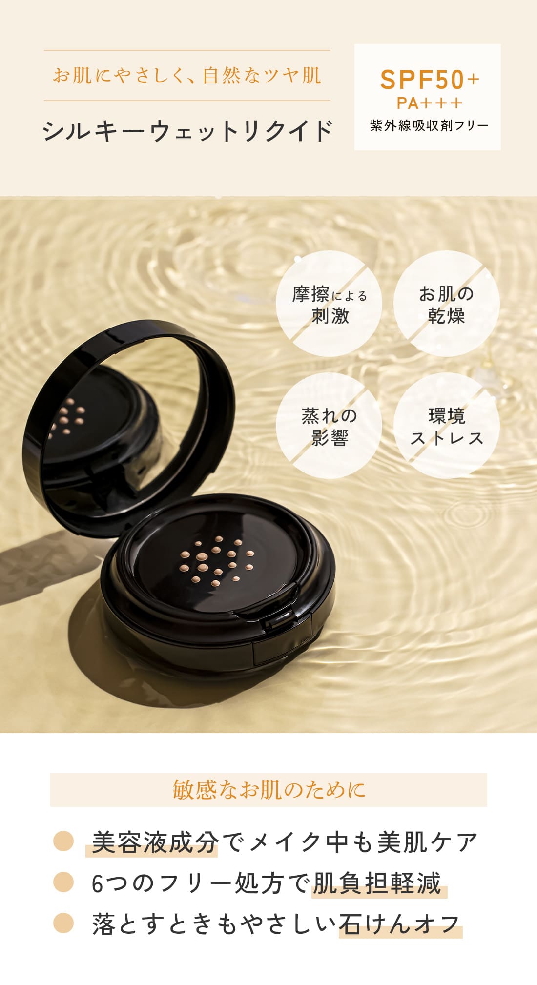 美肌スターターセット〈ベースメイク集中セット〉下地：ナチュラル