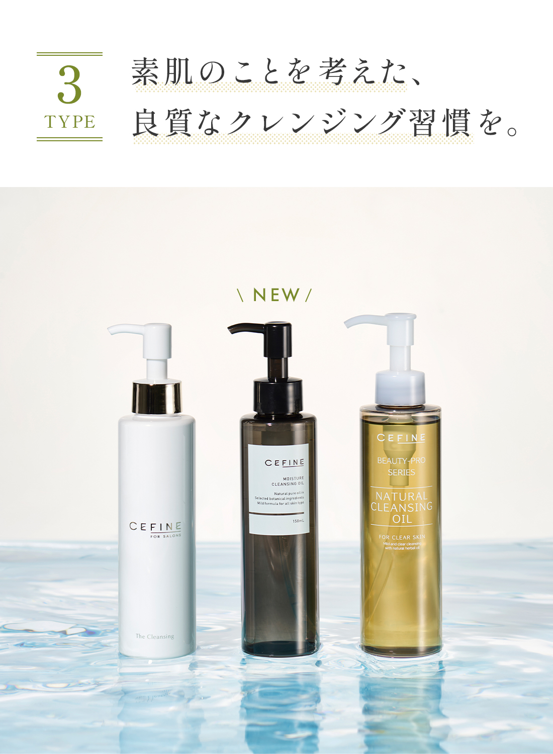 2022/10 素肌のための、クレンジング習慣。