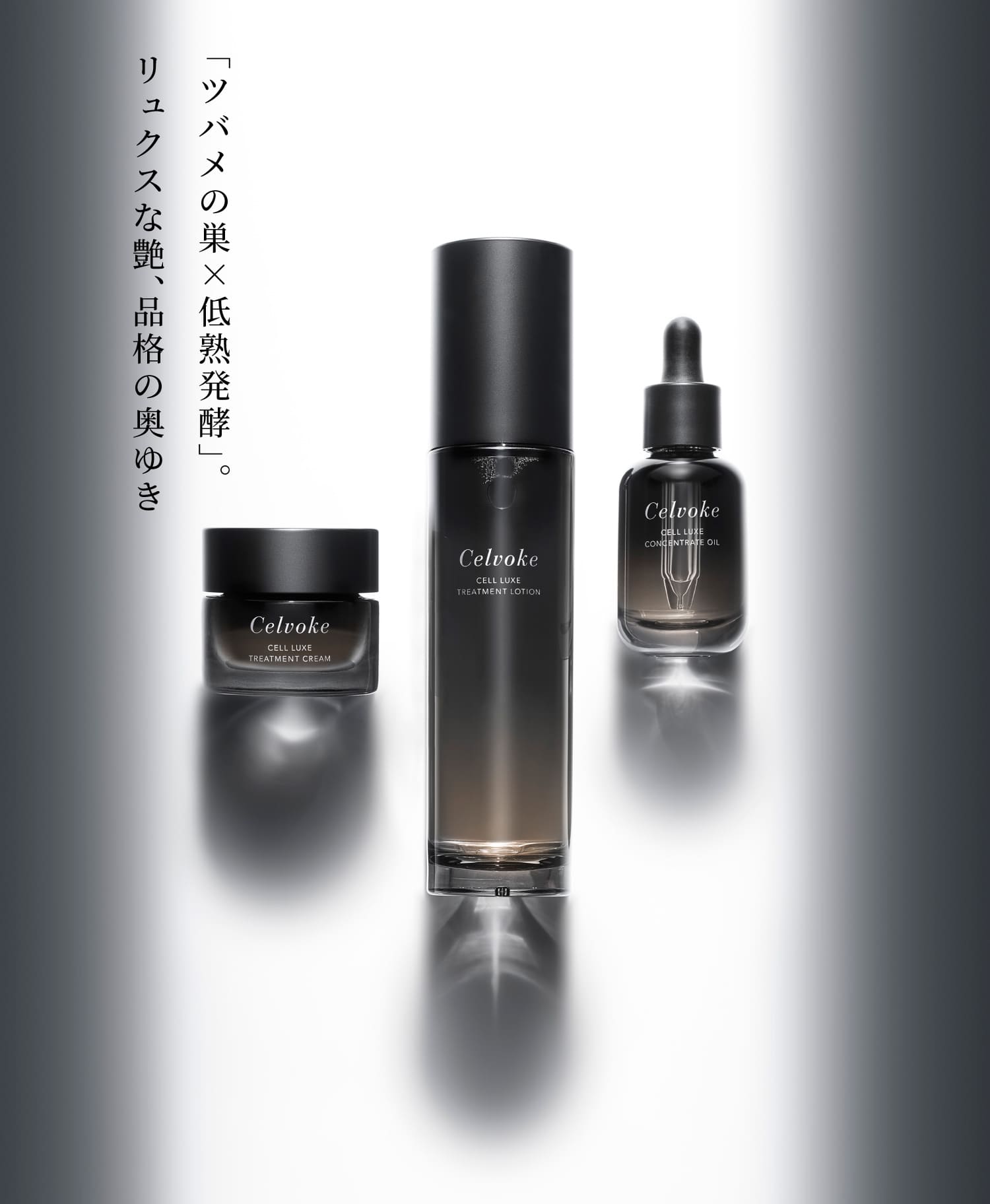 Celvoke】セルリュクス コンセントレートオイル ｜Celvoke Website