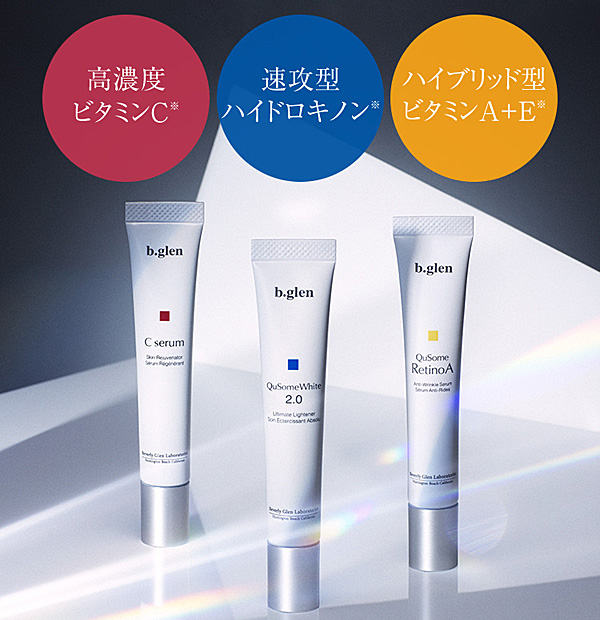 b.glen(ビーグレン) 3種類の美容液の特徴 | セレブスタイルジャパン