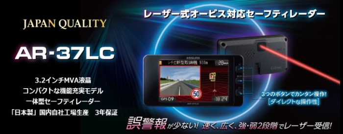 AR-37LC セーフティレーダー [ワンボディタイプ・一体型][レーザー式