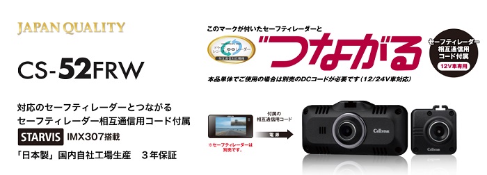 CS-52FRW ドライブレコーダー [前方・後方録画タイプ・画面なし][2022