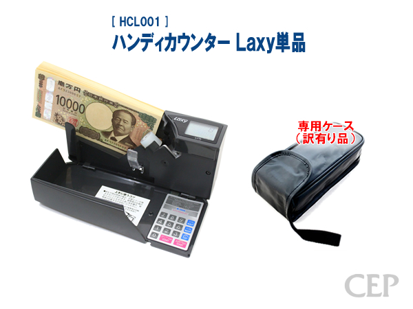 硬貨計数機ラクシー