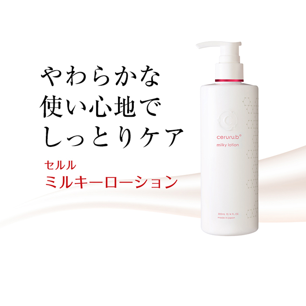 ceruru.b】セルル ミルキーローション プロフェッショナル 300mL
