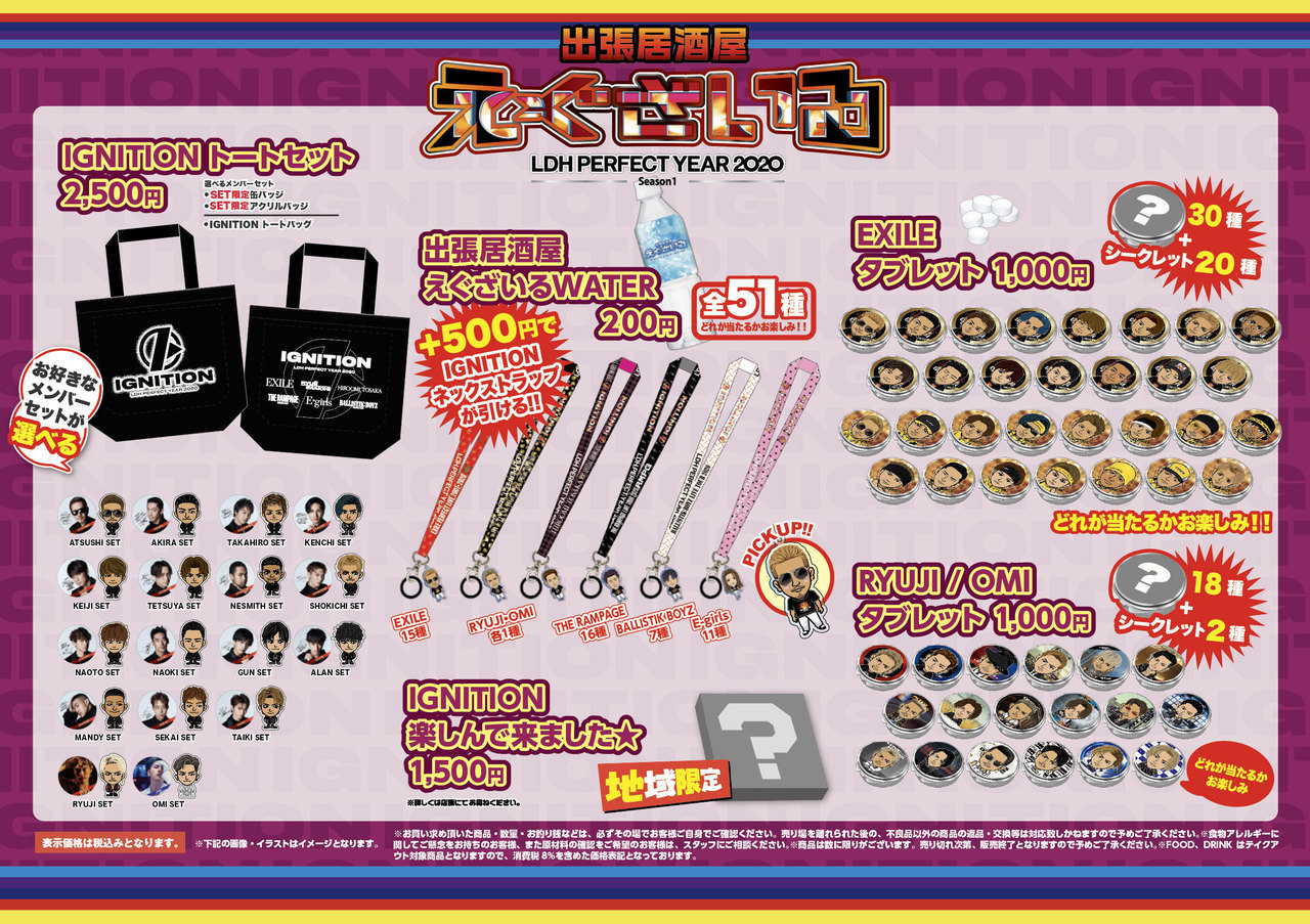 1/23(木)・1/24(金)】『出張居酒屋えぐざいる 2020 in FUKUOKA』開催