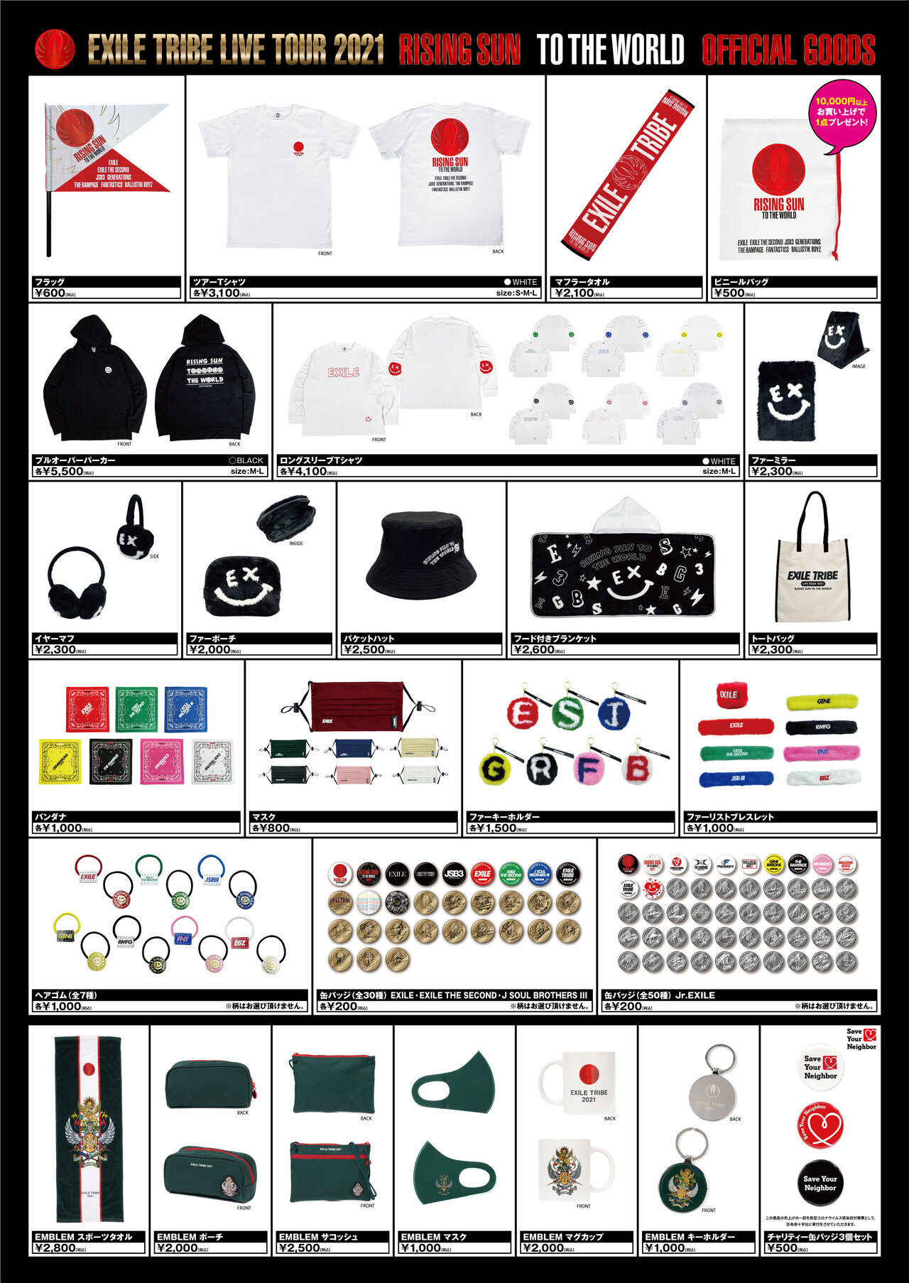 4/9(金)～4/11(日)福岡公演】「EXILE TRIBE LIVE TOUR 2021 “RISING