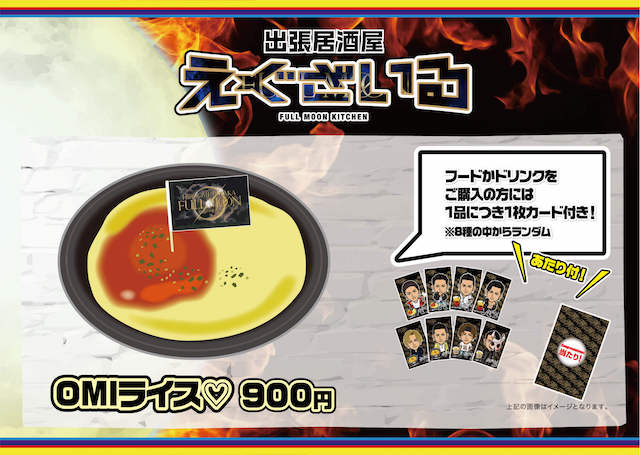 出張居酒屋えぐざいる～FULL MOON KITCHEN～』詳細ページ | EXILE