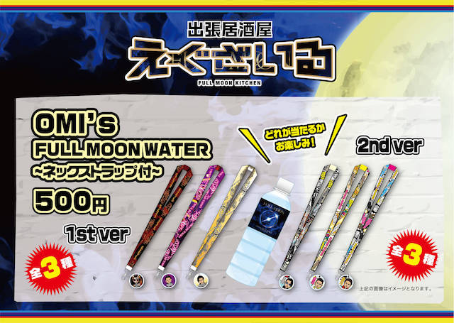 出張居酒屋えぐざいる～FULL MOON KITCHEN～』詳細ページ | EXILE