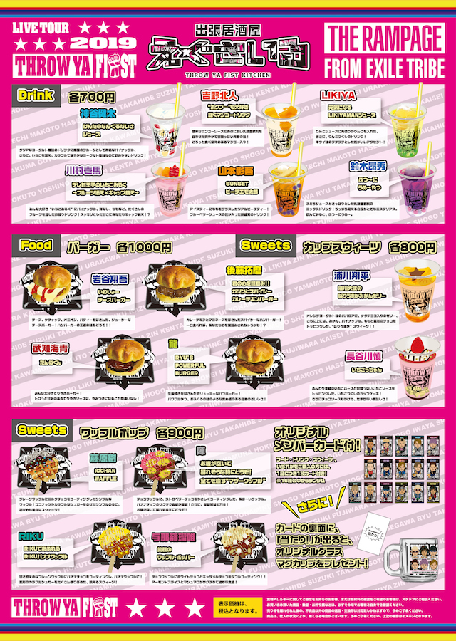 出張居酒屋えぐざいる THROW YA FIST KITCHEN」開催決定！！ | EXILE