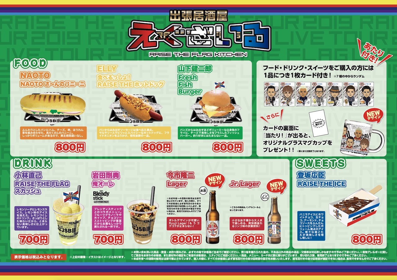 出張居酒屋えぐざいる ～RAISE THE FLAG KITCHEN～ | EXILE TRIBE mobile