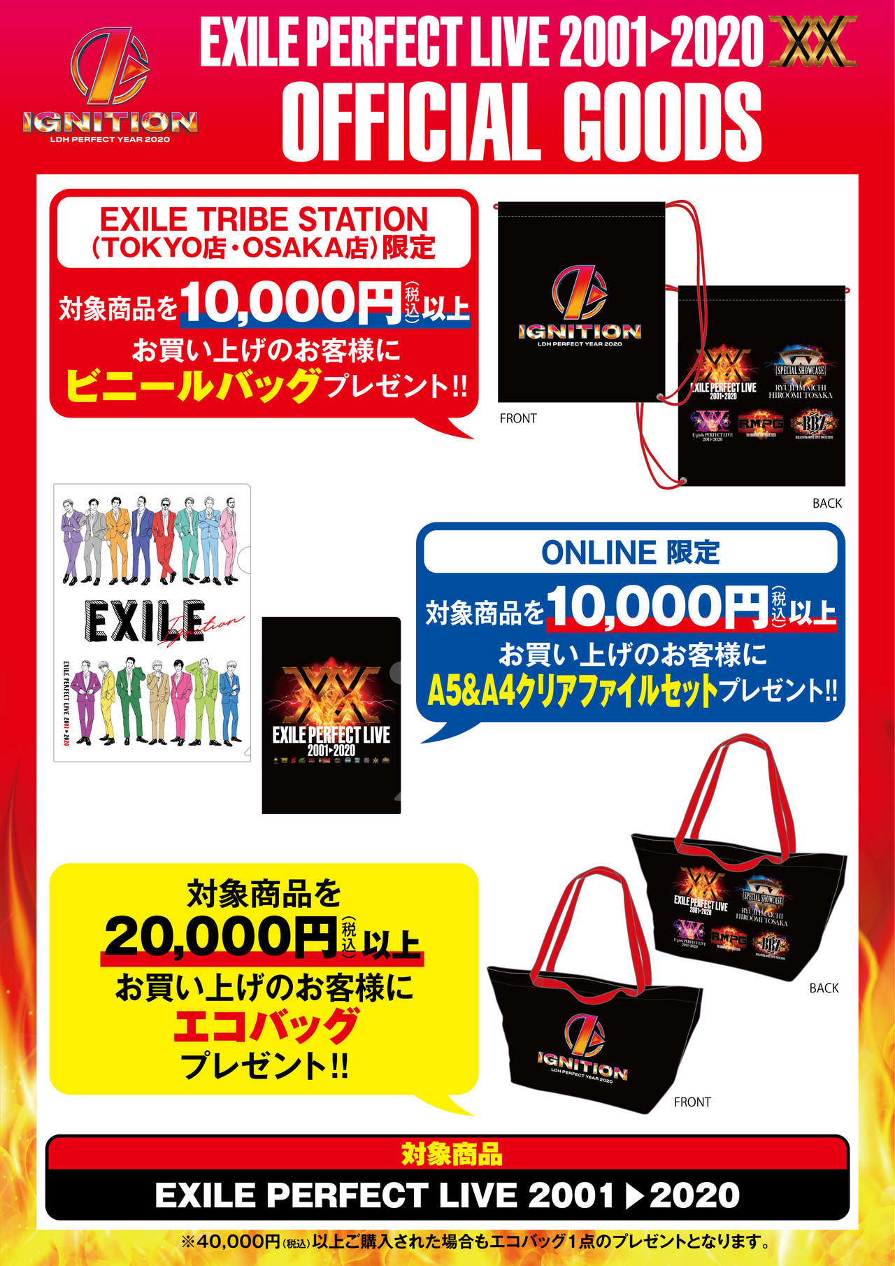 EXILE PERFECT LIVE 2001▷2020』グッズラインナップ解禁!! | NEWS