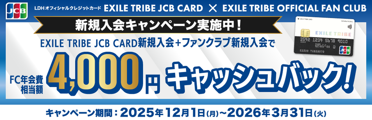 EXILE TRIBE CARD】EXILE TRIBE JCB CARD×EXILE TRIBE OFFICIAL FAN