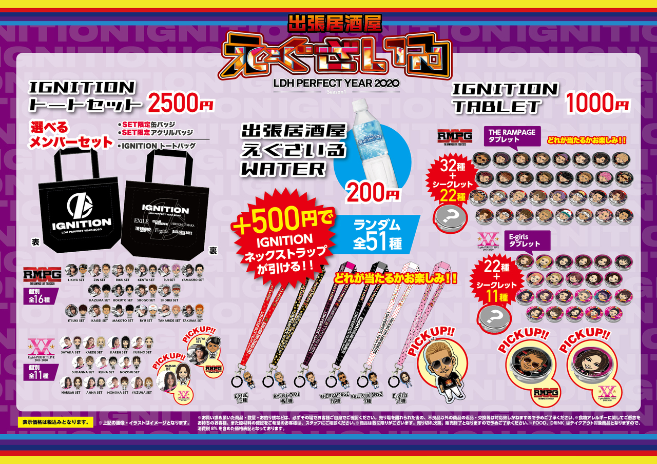 2/29(土)、3/1(日)】『出張居酒屋えぐざいる 2020 in TOKYO』開催決定