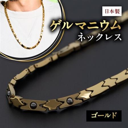 日本製】ゲルマニウムネックレス DN-003NL-2(ゴールド)_装飾品・工芸品