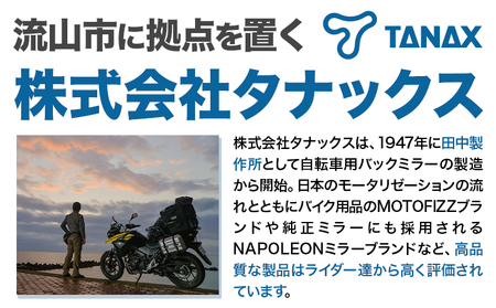 タナックス バイクミラー ナポレオン シャークミラー1B ブルー鏡 左右