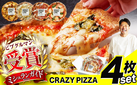 CRAZY PIZZA 人気 定番 メニュー ピザ 4種セット | 冷凍ピザ 総菜 Don