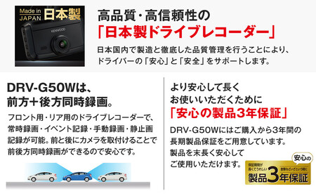 2カメラ ドライブレコーダー KENWOOD DRV-G50W｜GPS対応 デュアル