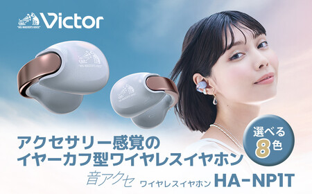 Victor 完全ワイヤレスイヤホン HA-NP1T-T（マルーン）｜イヤホン