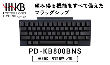 HHKB Professional HYBRID Type-S 無刻印／墨（英語配列） PD-KB800BNS