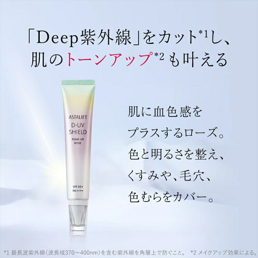 富士フイルム アスタリフト《UVケア》アスタリフト D-UVシールド