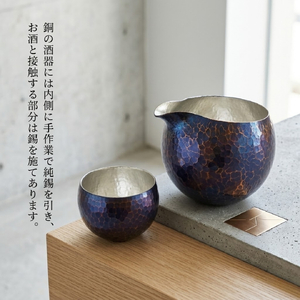 銅製 青藍色 片口丸型(1合)徳利 手作り 日本酒 新潟県 弥彦村 贈答品や