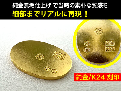 ふるなび限定】純金 ゴールド 24金 開運ミニ小判 レプリカ Sサイズ