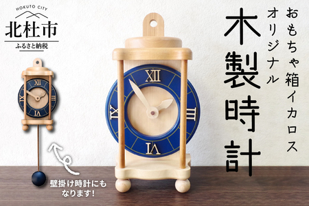 掛け時計にも置時計にも！オシャレな木製時計 時計 壁掛け時計