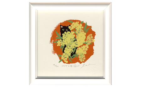 伊藤陽版画 「 ミモザの咲く庭で 」 ｜ 版画 アート 雑貨 絵