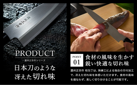 濃州正宗作 三徳・菜切・出刃・刺身包丁・ペティナイフセット | 岐阜県