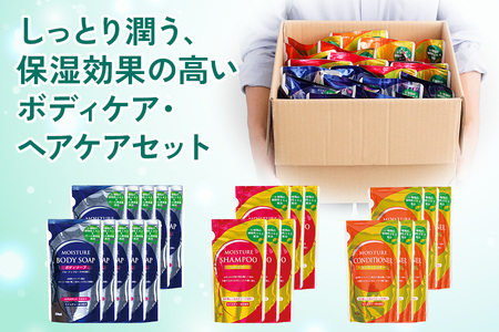 生活応援] 日用品 ヘルスケアセット (ボディソープ・シャンプー