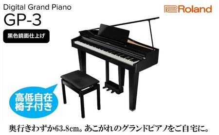 Roland】電子コンパクトグランドピアノGP-3/黒色鏡面仕上げ 高低自在