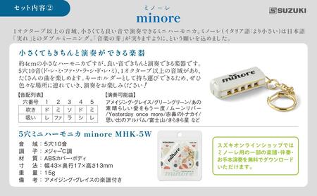 こだわりのメイドイン浜松 スズキ ハーモニカセット 雑貨 日用品 楽器