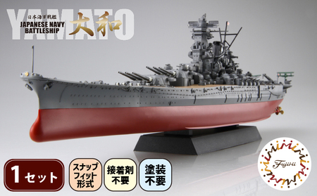 模型 1/700 艦NX1 日本海軍戦艦 大和 プラモデル おもちゃ | 静岡県