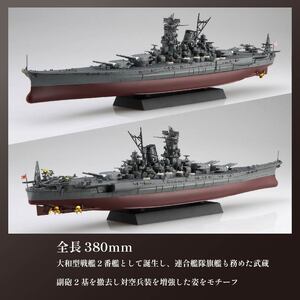模型 1/700 艦NX2 日本海軍戦艦 武蔵 1セット プラモ | 静岡県藤枝市