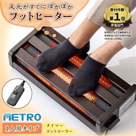 愛知県安城市 木枠フットヒーター MFH-181ET(DA)【1428329】 | 愛知県